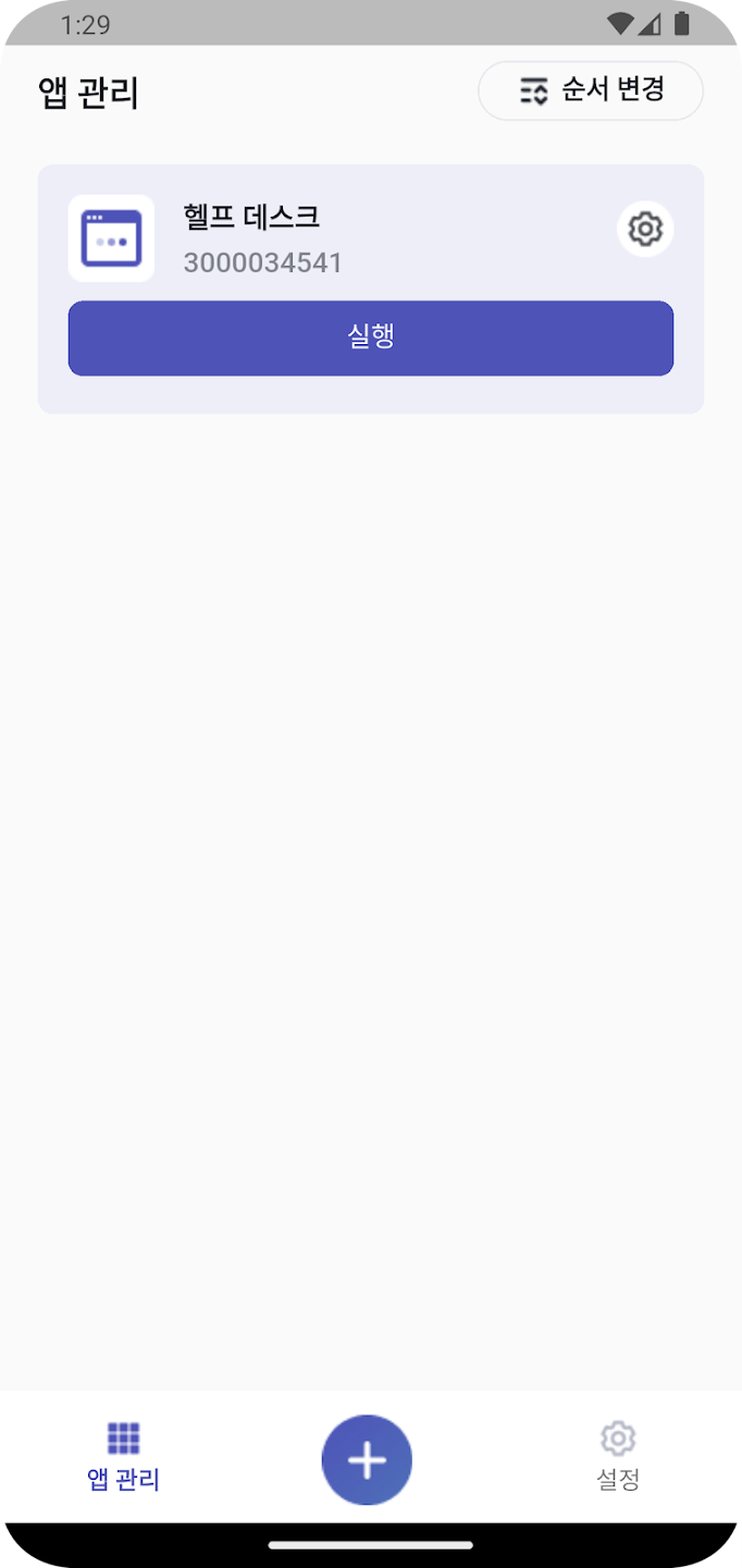 원격지원 프로그램 모바일 앱 화면